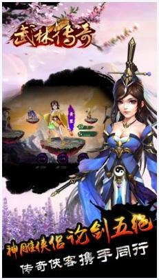 武林传奇图3