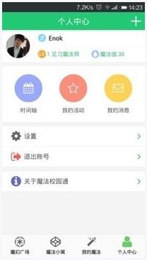 校园魔法图3