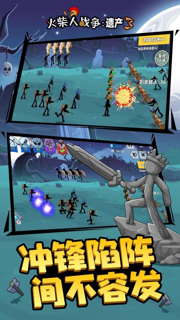 火柴人战争遗产3图3