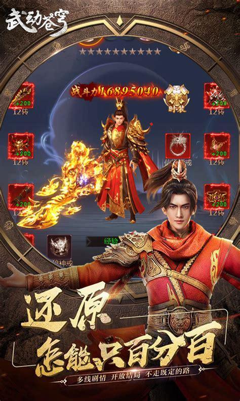 武动苍穹图0