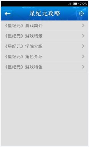 星纪元图2