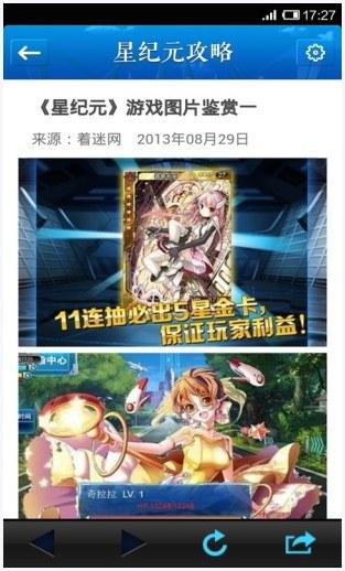 星纪元图3
