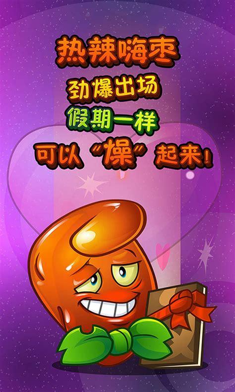 植物大战僵尸2 pc版图3