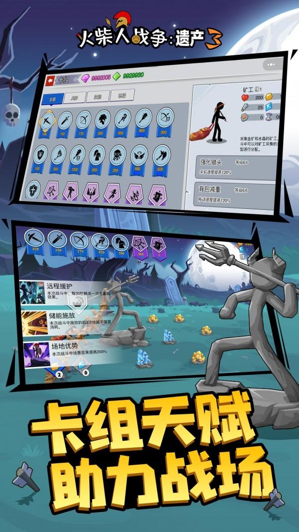 火柴人战争遗产3图2