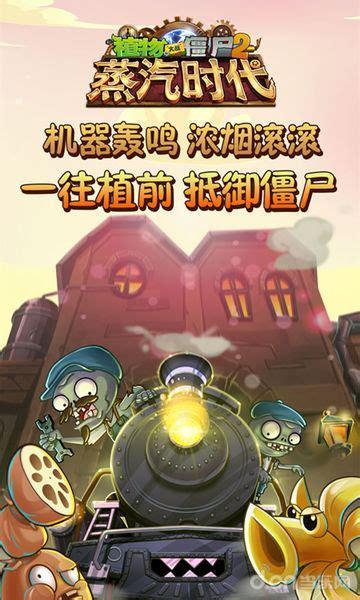 植物大战僵尸2中文版图1