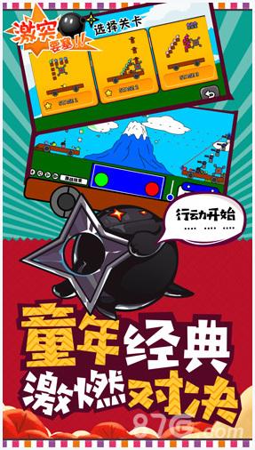 激突要塞图3