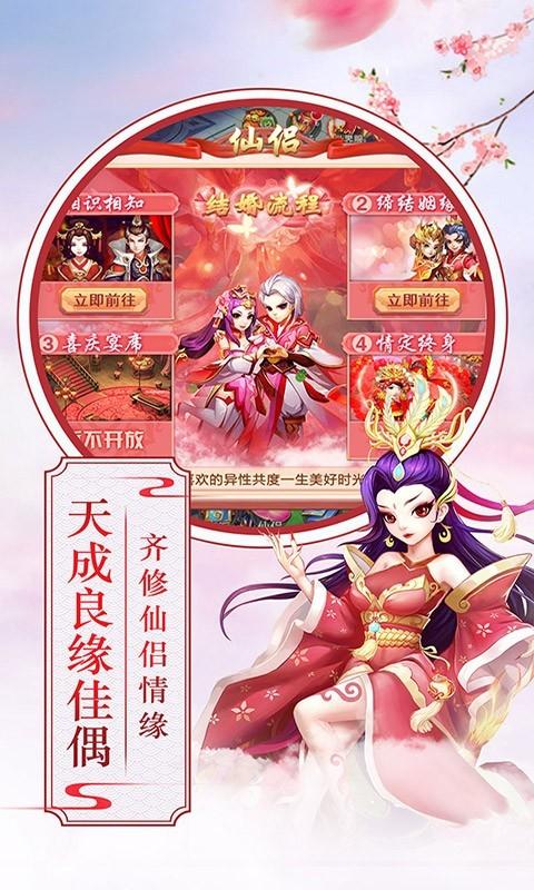 战仙奇缘图4