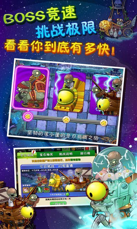 植物大战僵尸2 pc版图0