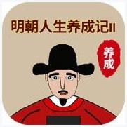 明朝那些事