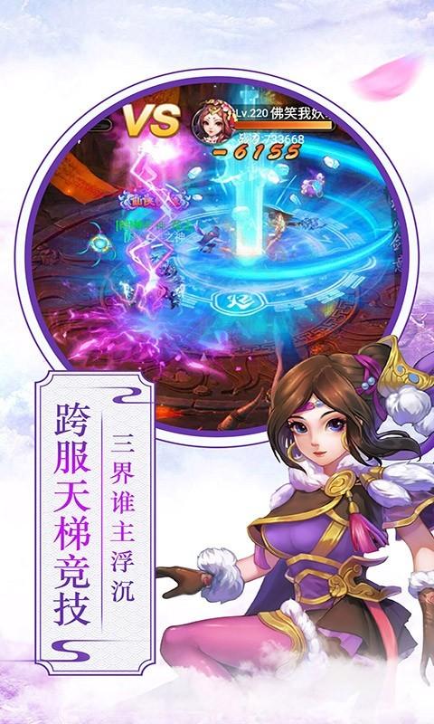 战仙奇缘图2