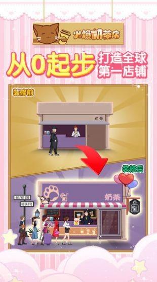 我的奶茶店图2