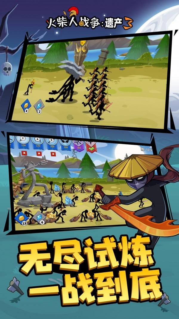 火柴人战争遗产3图4