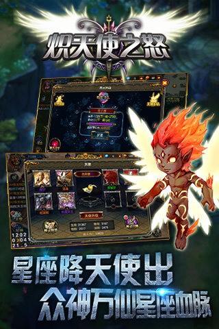 炽天使之怒图4