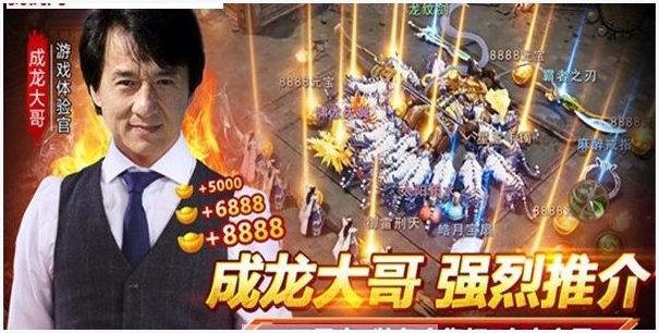 成龙代言传奇图2