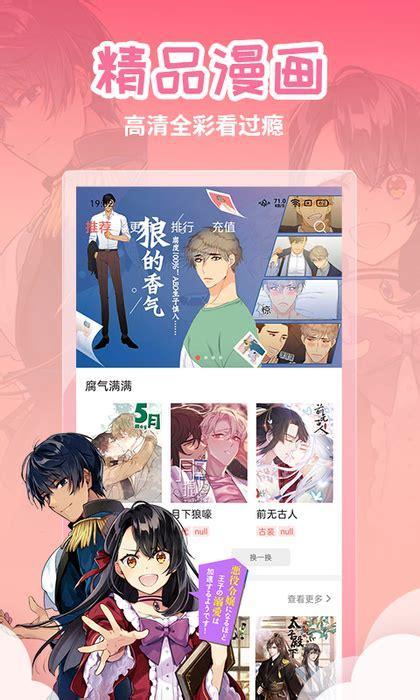 歪歪漫画在线阅读免费版