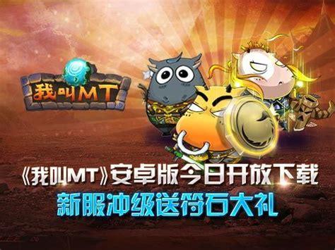 我叫mtonline安卓图2