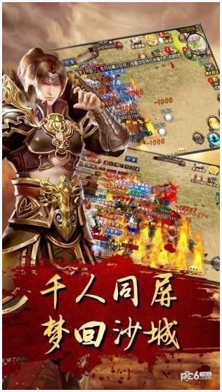 新开传奇图1