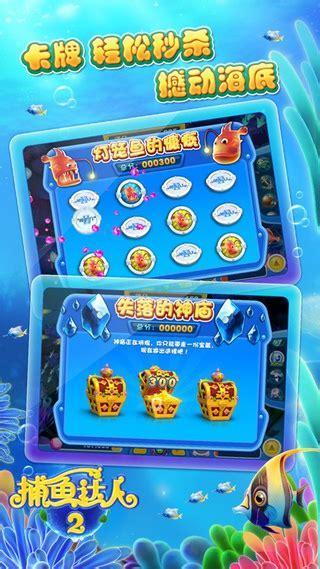 捕鱼达人2破解版apk图2