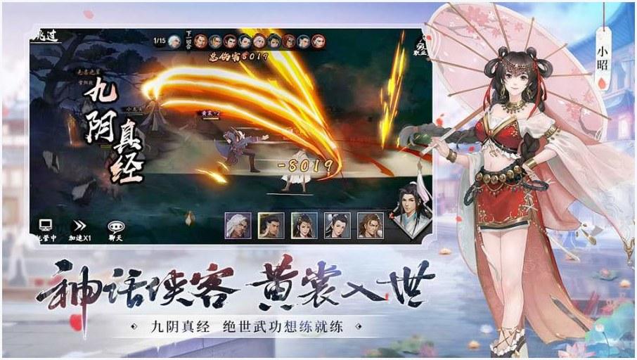 新射雕群侠传之铁血丹心图4