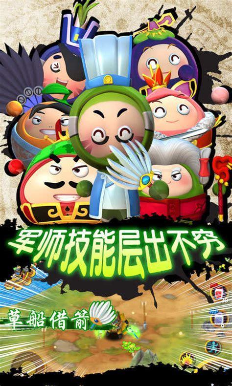 果宝三国图0