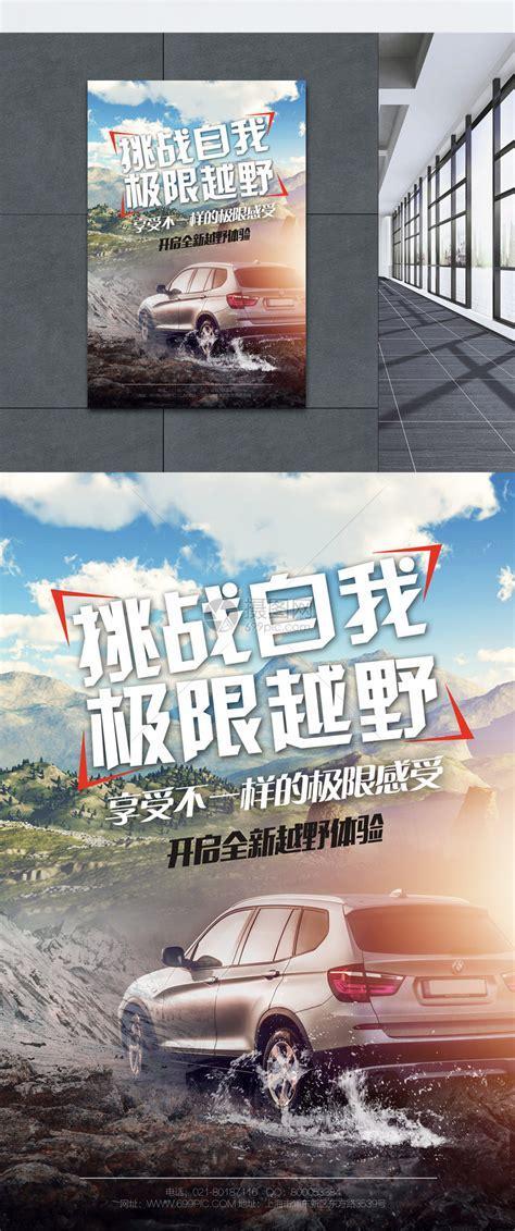 极限越野图0