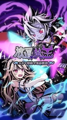 放置魔王图0