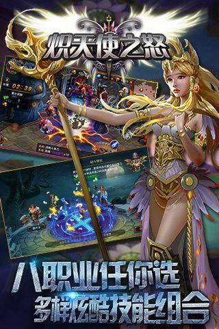 炽天使之怒图1