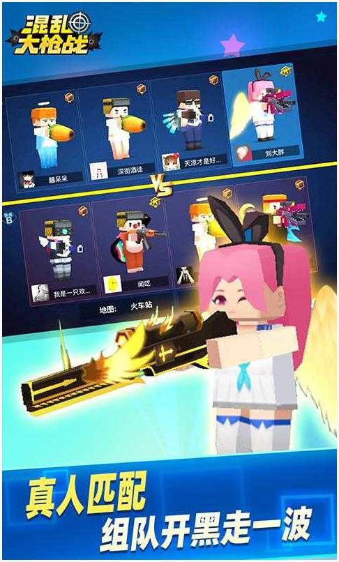 混乱大枪战图1