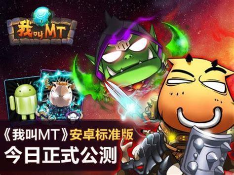 我叫mtonline安卓图3