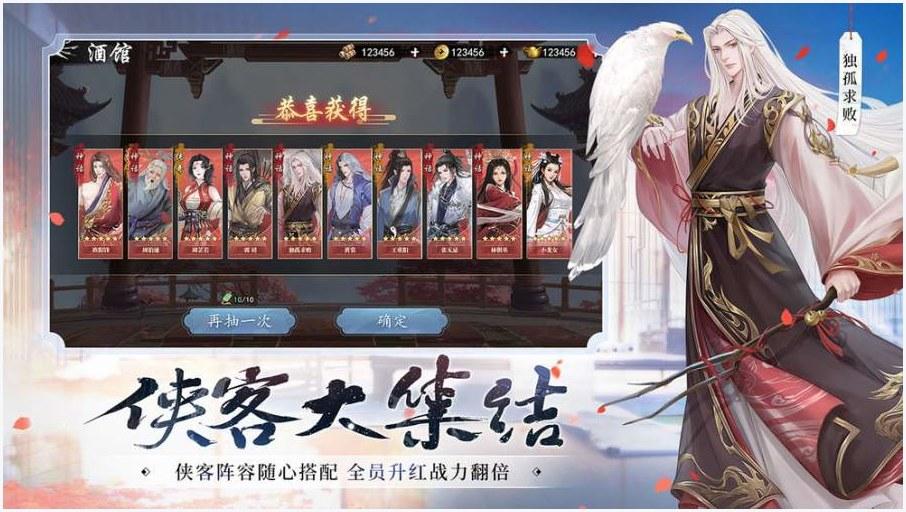 新射雕群侠传之铁血丹心图3