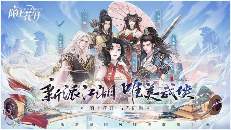 新射雕群侠传之铁血丹心图0