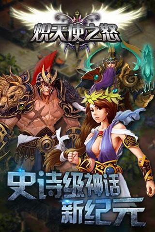炽天使之怒图2