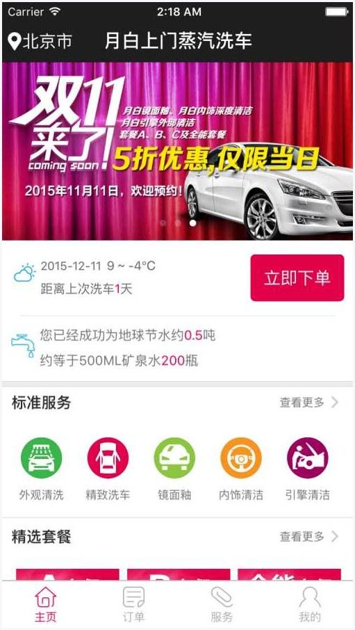 洗车图3