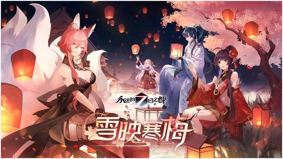 永远的7日之都图1
