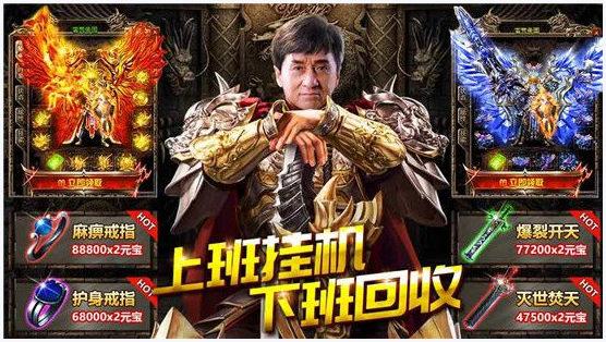 成龙代言传奇图0