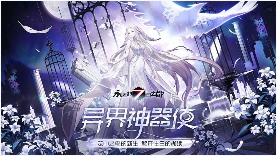 永远的7日之都图4
