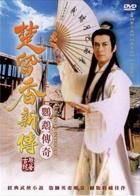 新楚留香传奇
