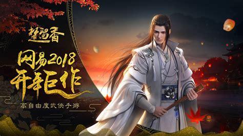 新楚留香传奇图0