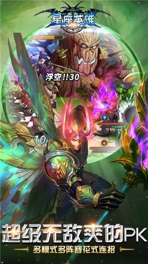 星座英雄图3