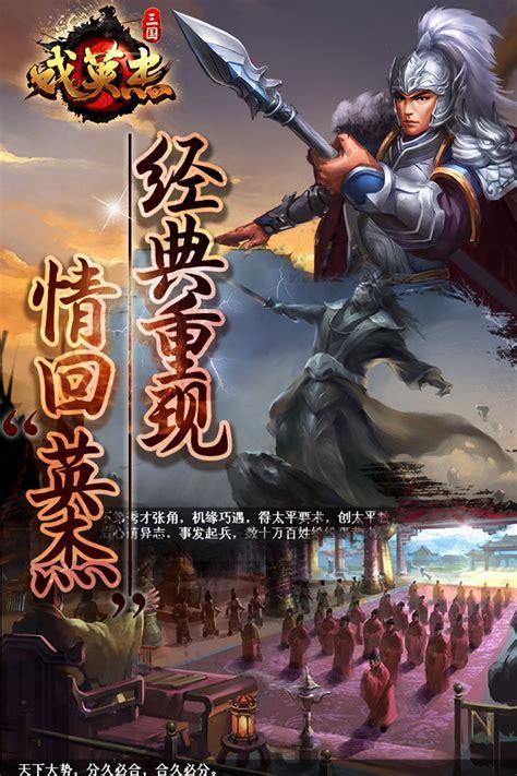 新三国英杰传图0
