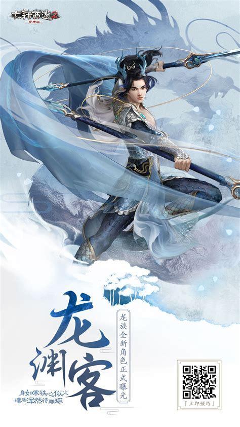 新大话西游2
