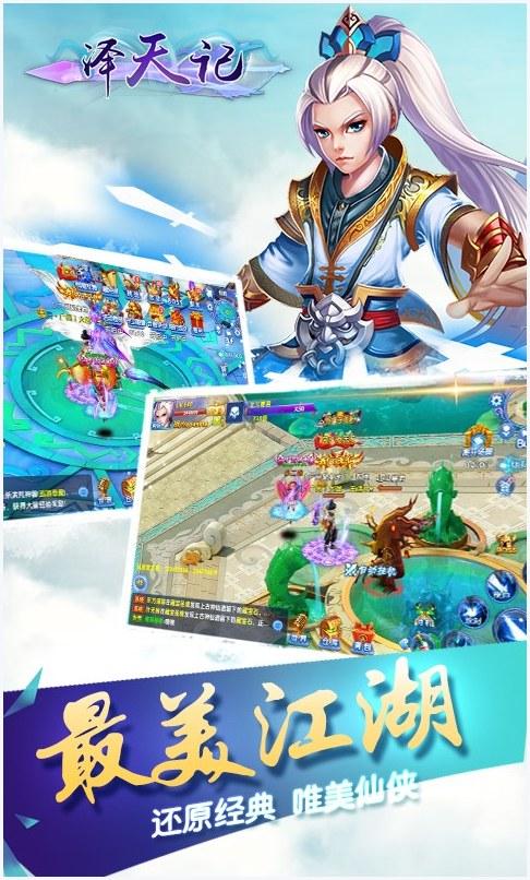 泽天记图0