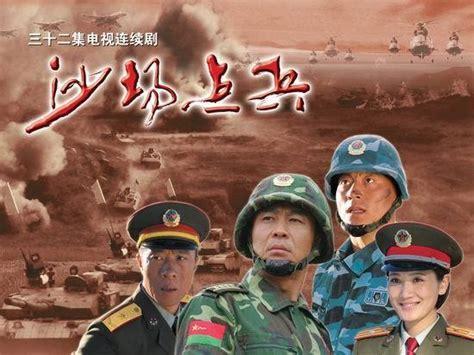 沙场点兵下载