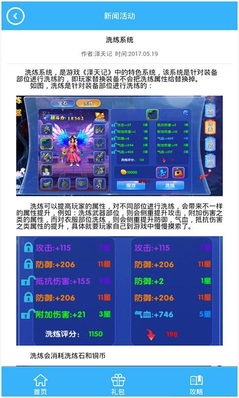 泽天记图1
