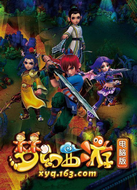 梦幻西游图1