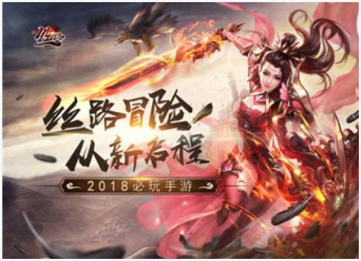 新丝路传说图1