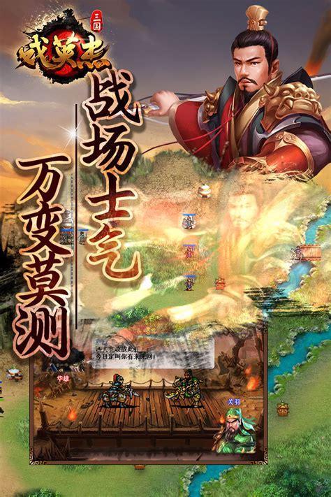 新三国英杰传
