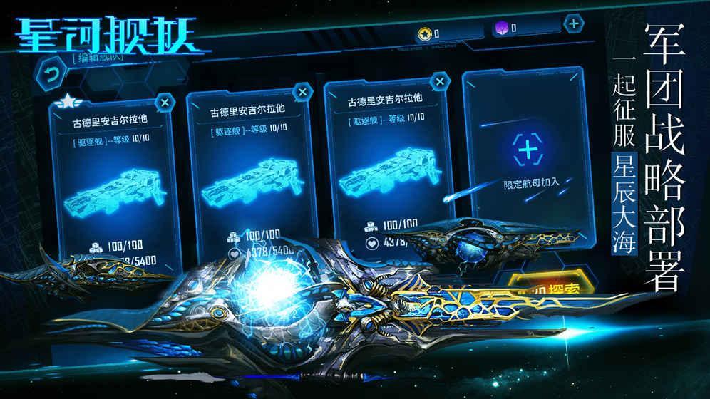 星河舰队图1