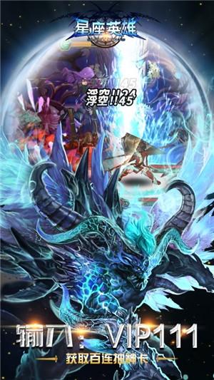 星座英雄图2