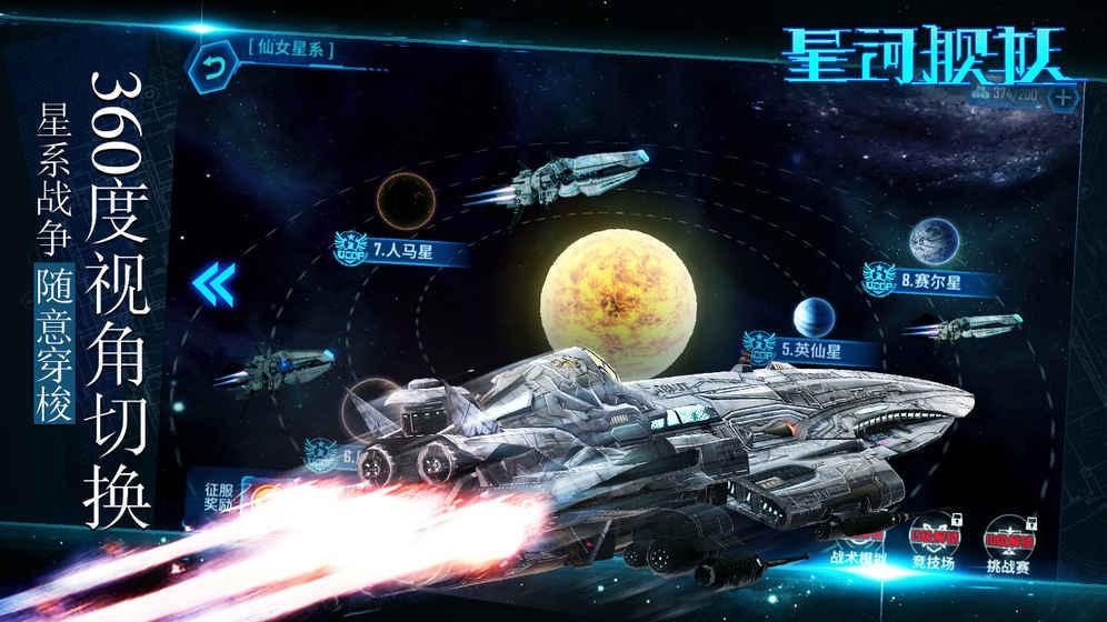 星河舰队图2
